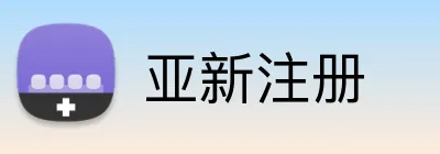 亚新注册 Logo